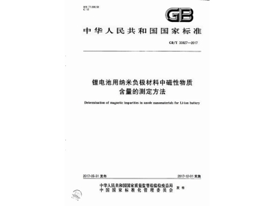 永州锂电池用纳米负极材料中磁性物质含