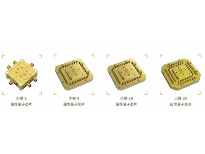 永州深圳量旋 “少微”超导量子芯片
