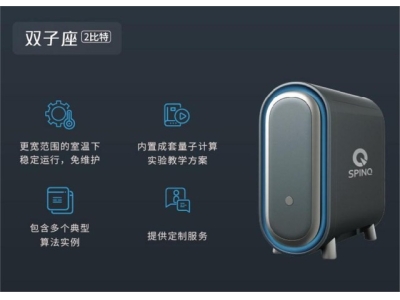 永州深圳量旋 桌面型核磁量子计算机