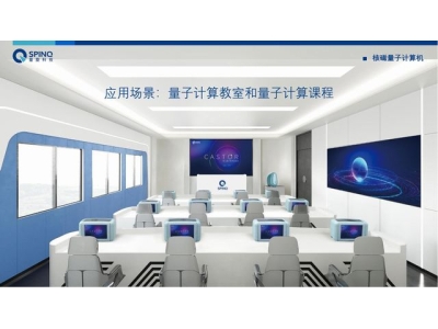 永州深圳量旋 便携式核磁量子计算机